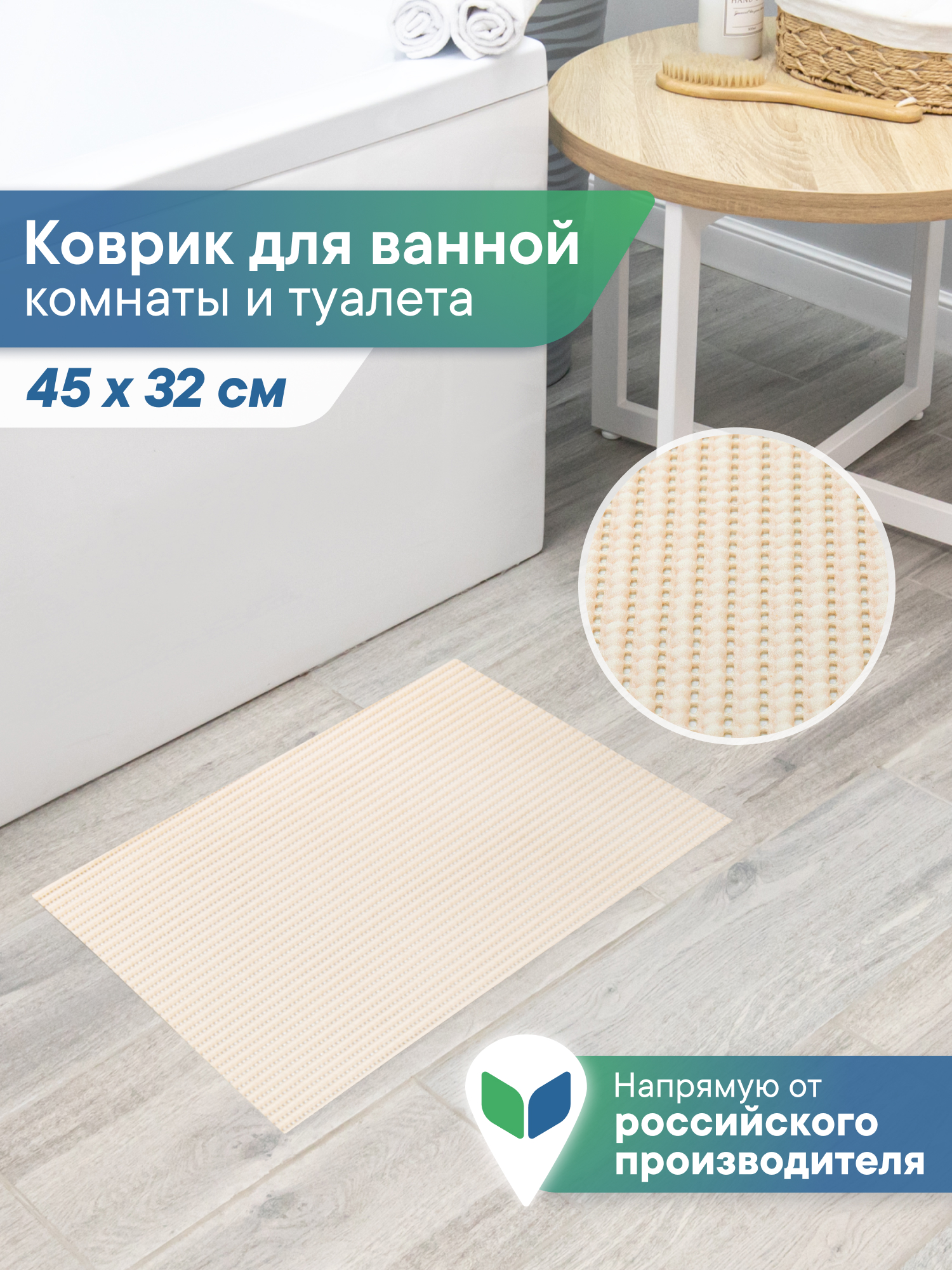 Коврик для ванной VILINA бежевый 32 x 45 см 1 шт. - фото 1