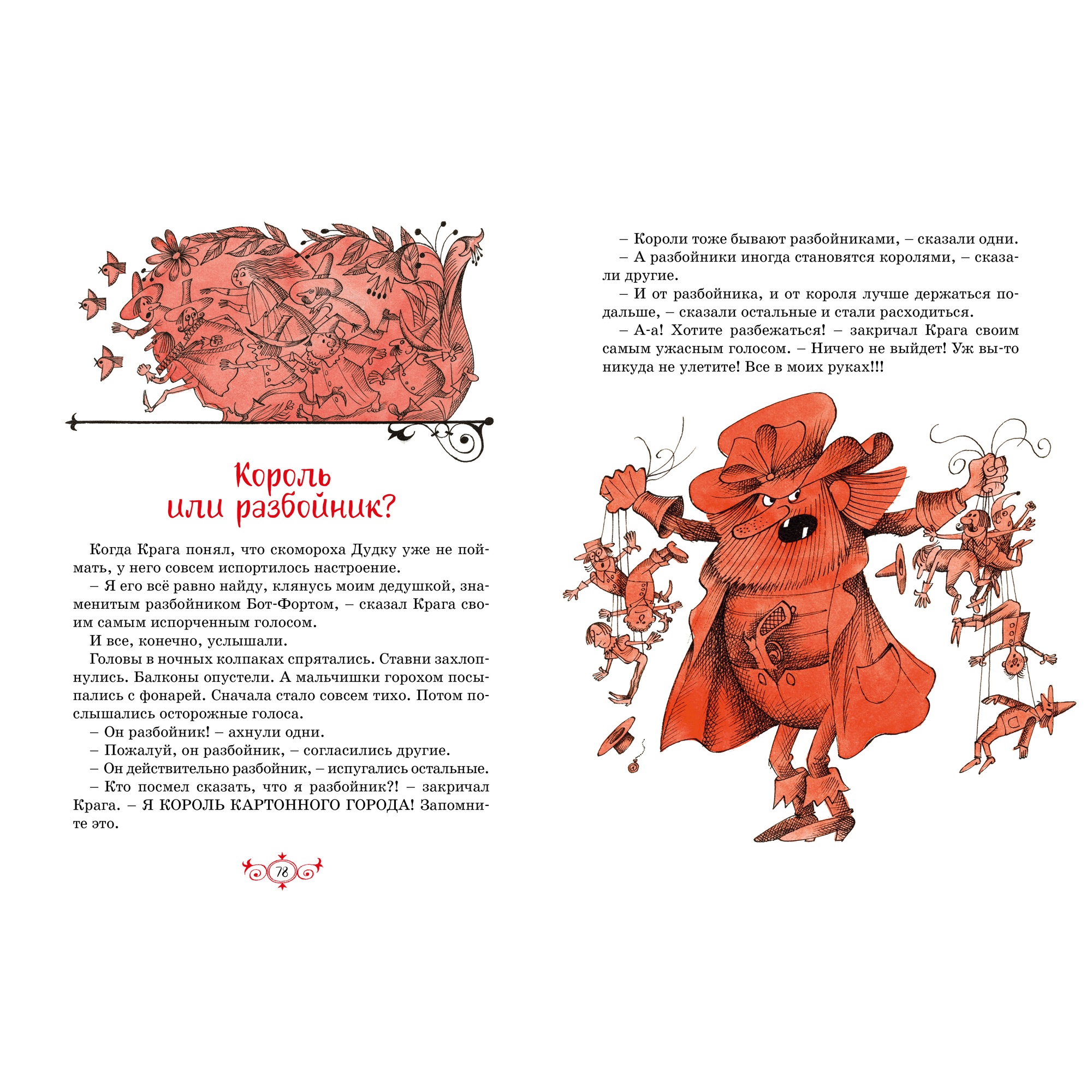 Книга Махаон Площадь картонных часов Яхнин Л. - фото 5