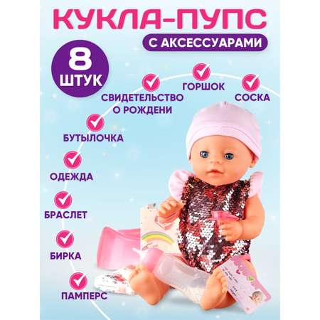 Кукла пупс Donty-Tonty