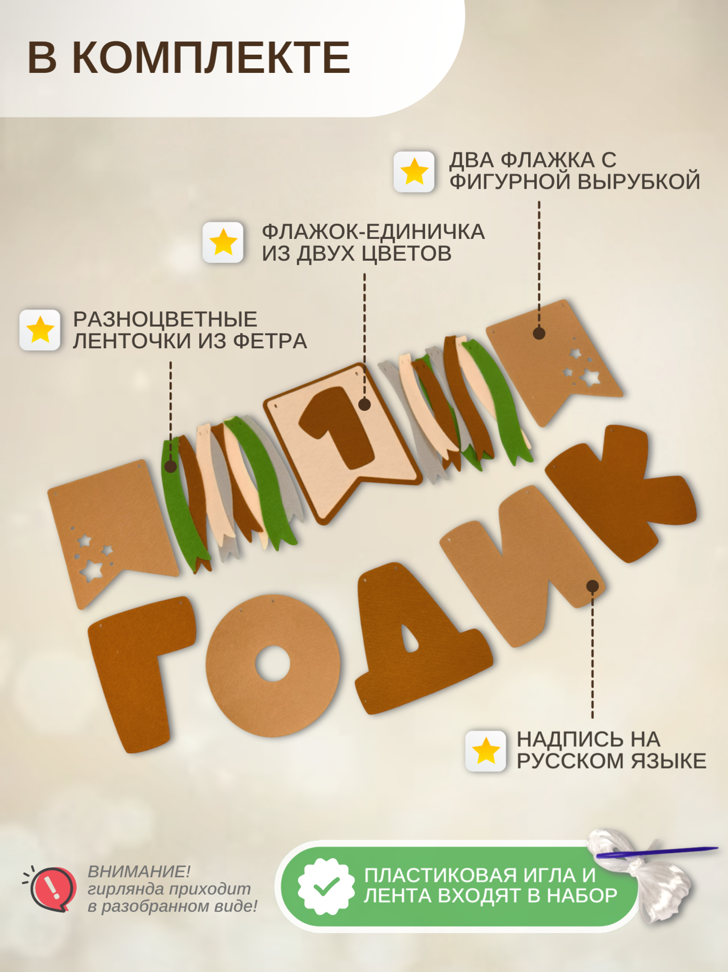 Гирлянда-растяжка Mimibabybook на 1 годик коричневая из фетра - фото 3