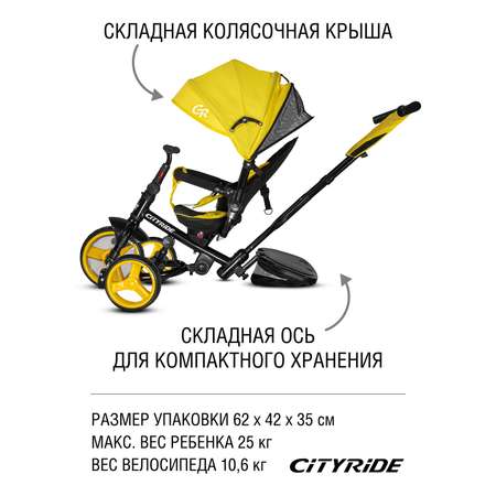 Трехколесный велосипед CITYRIDE