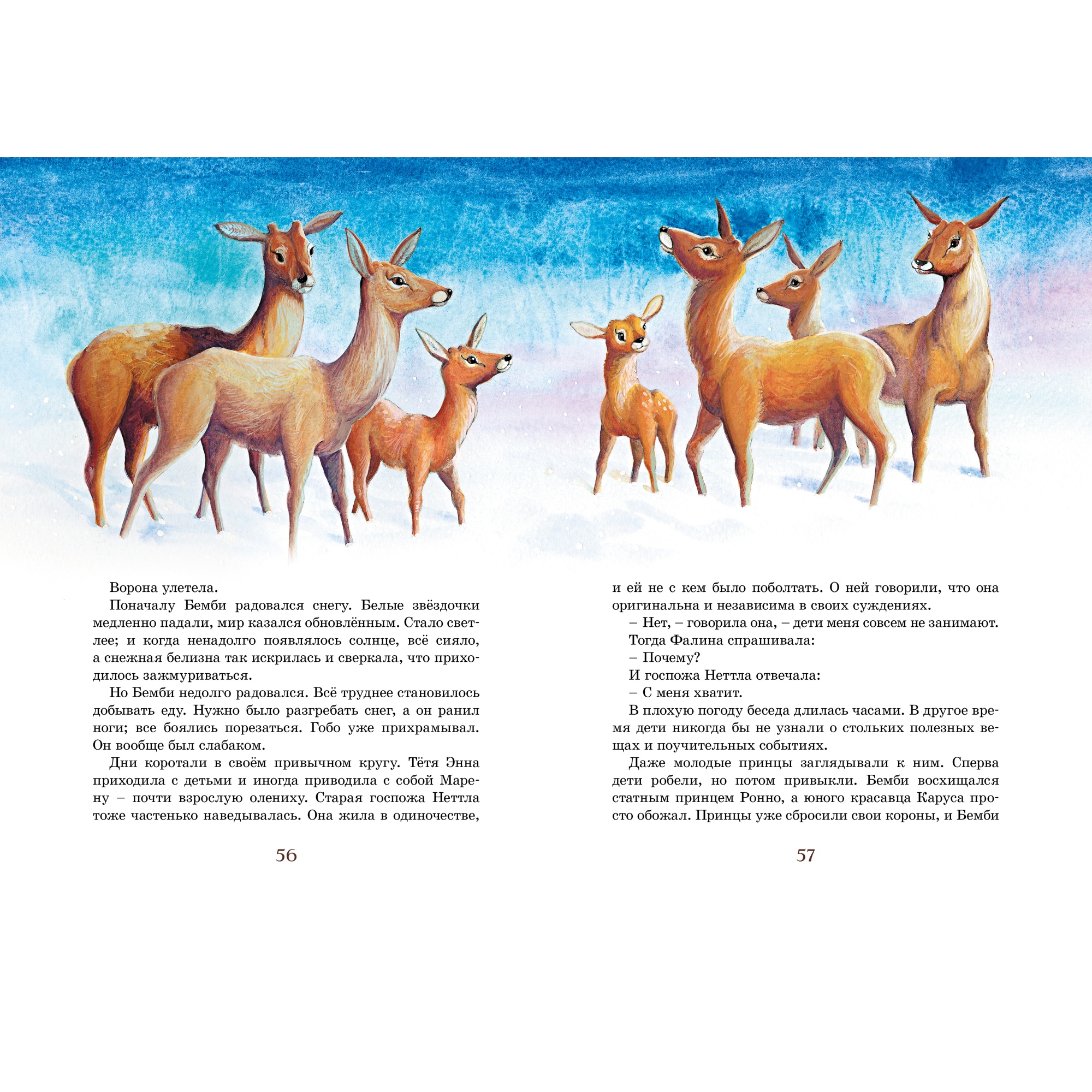 Книга МАХАОН Бемби Зальтен Ф. - фото 8