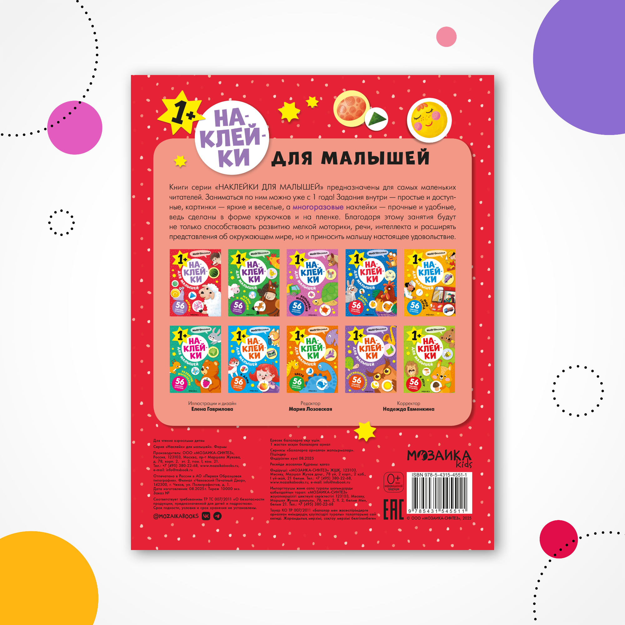 Книга МОЗАИКА kids Наклейки для малышей Формы - фото 7