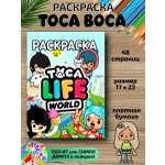 Раскраска HitMix Тока Лайф