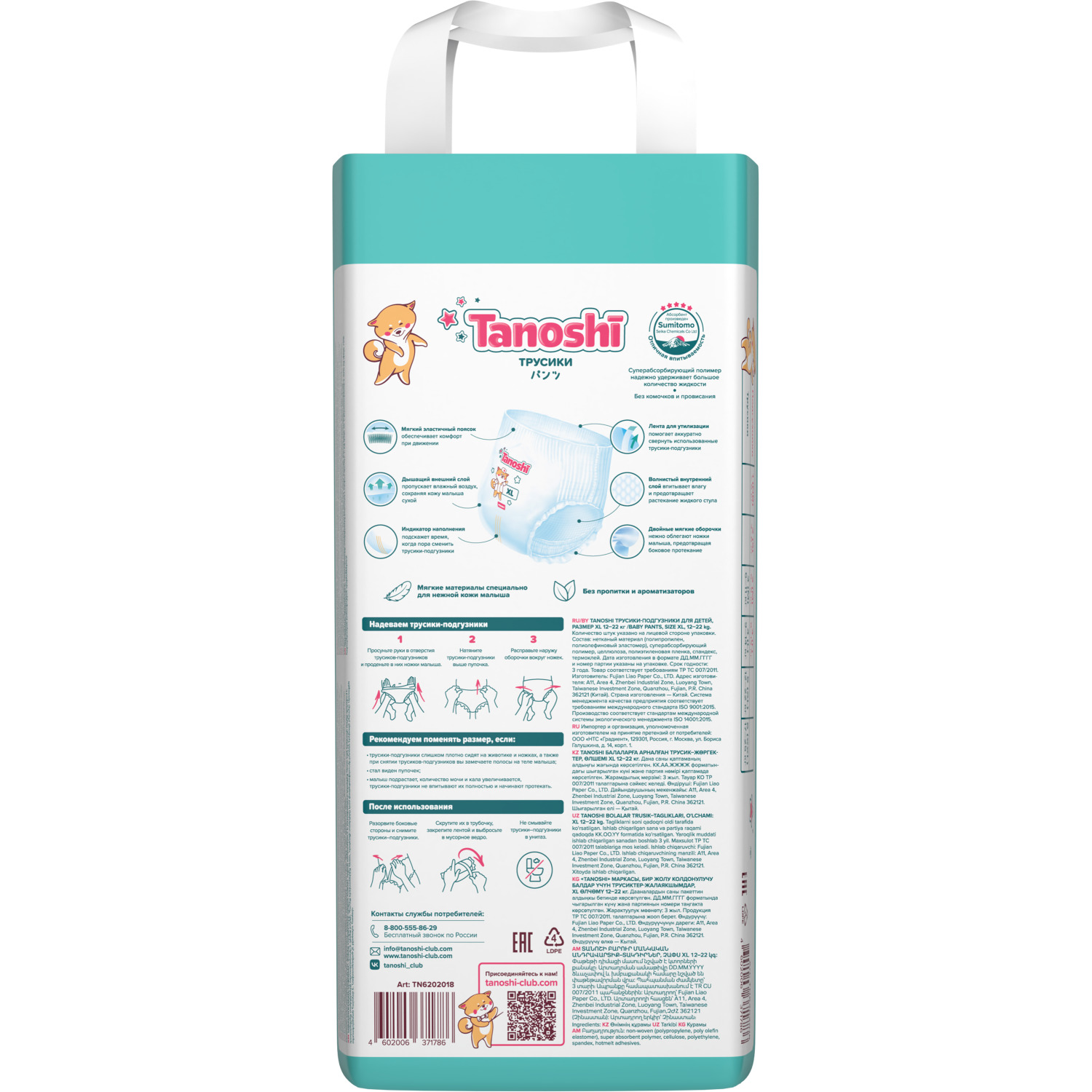 Трусики Tanoshi XL (12-22 кг) 48 шт. - фото 9