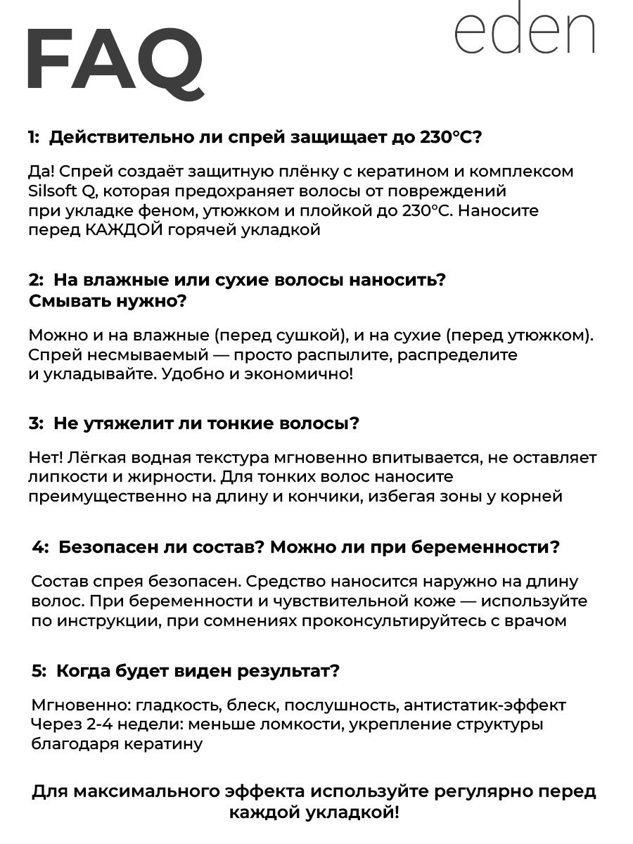 Спрей-кондиционер для волос EDEN термозащита антистатик 200мл - фото 4