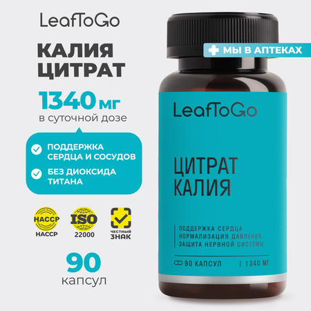 Калий цитрат LeafToGo Potassium citrate, 90 капсул