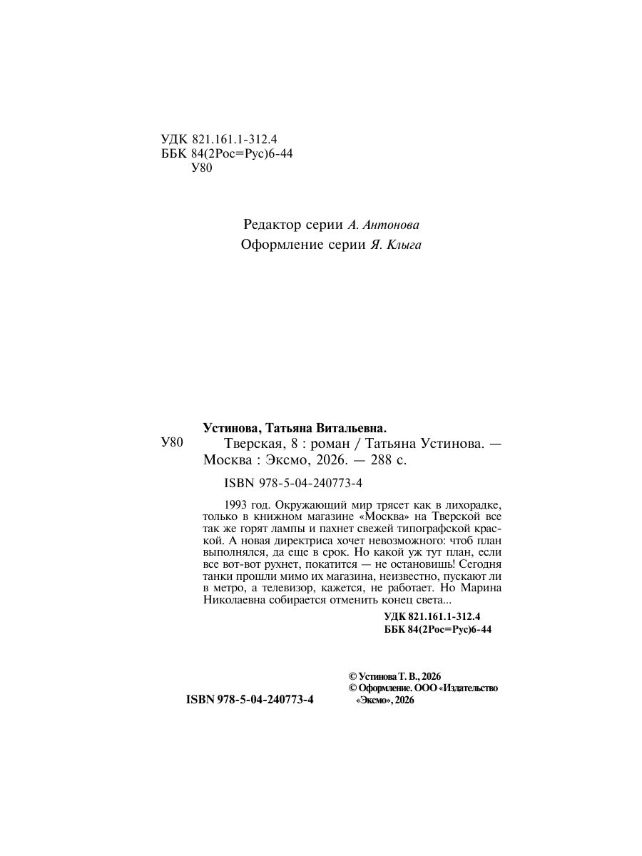 Книга Эксмо Тверская 8 - фото 9
