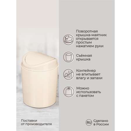 Мусорка Бытпласт настольная 1 л