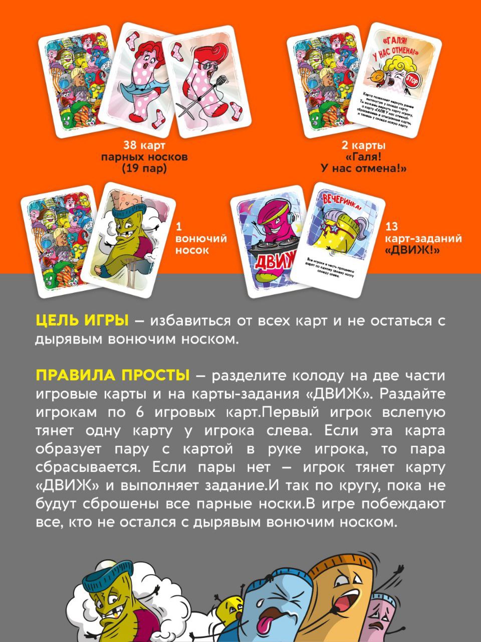 Настольная игра BoardGames Дырявый Носок - фото 10