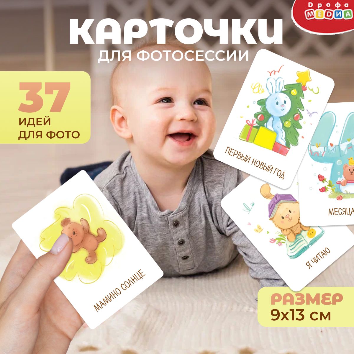 Карточки Дрофа-Медиа для фотосессии новорожденных 4431 - фото 1