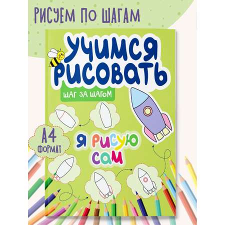 Книга для малышей Харвест Учимся рисовать
