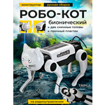 Кошка РУ MagicStyle Бионический робот