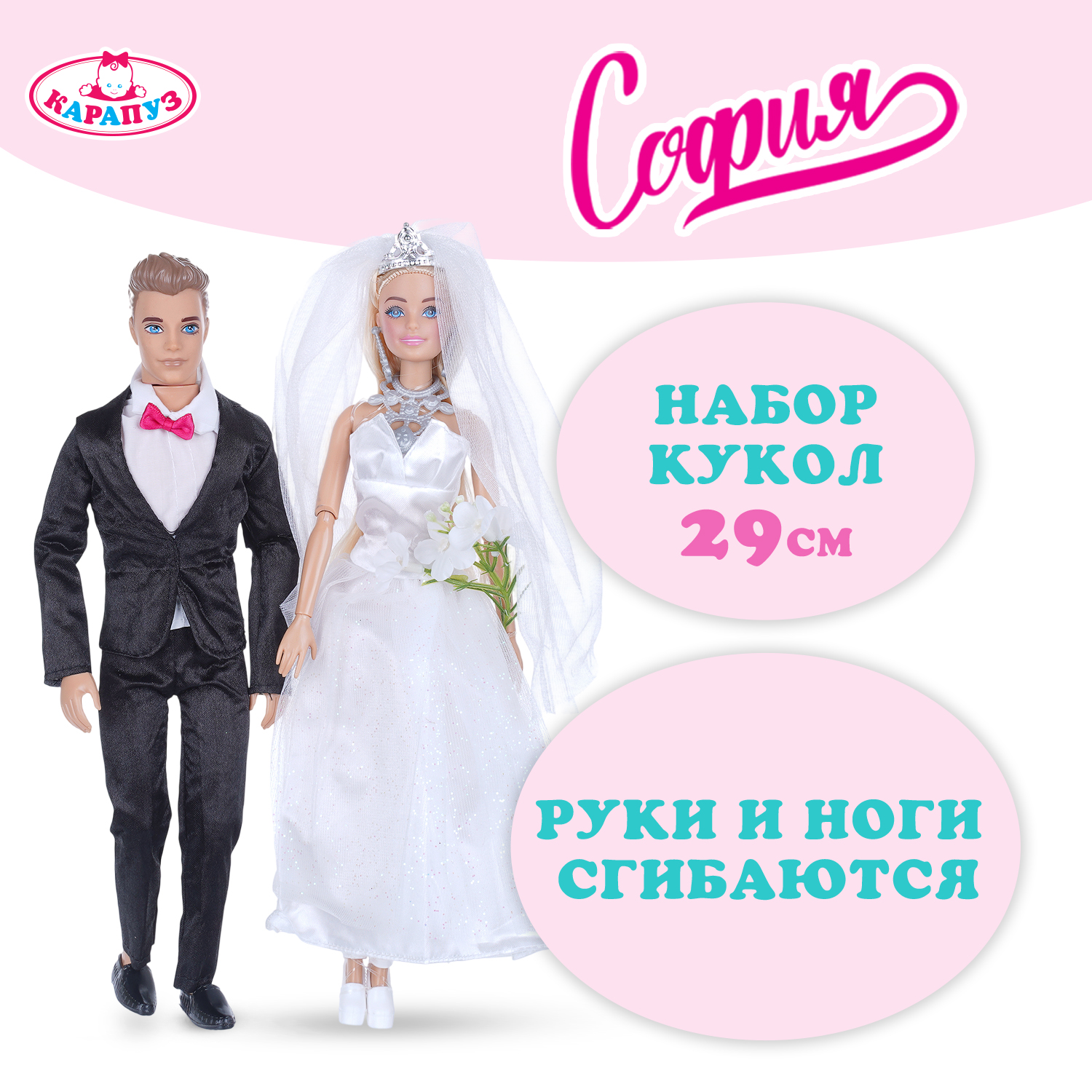 Кукла модельная Карапуз София Семья высота 29 см 411552 - фото 1