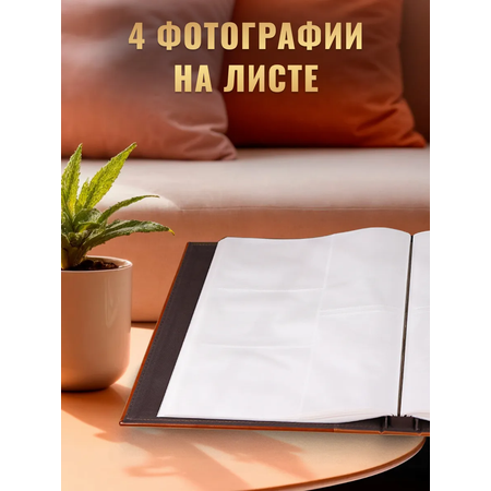 Фотоальбом на 500 фото 10х15 Miland важное событие, коричневый, кожа
