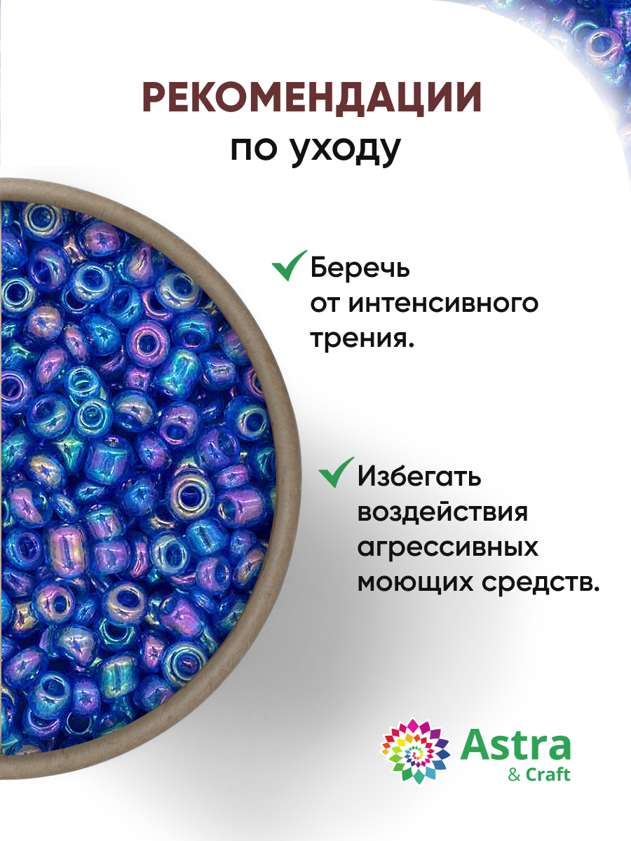 Набор для творчества Astra Craft бисер для плетения 11/0 20 г - фото 3