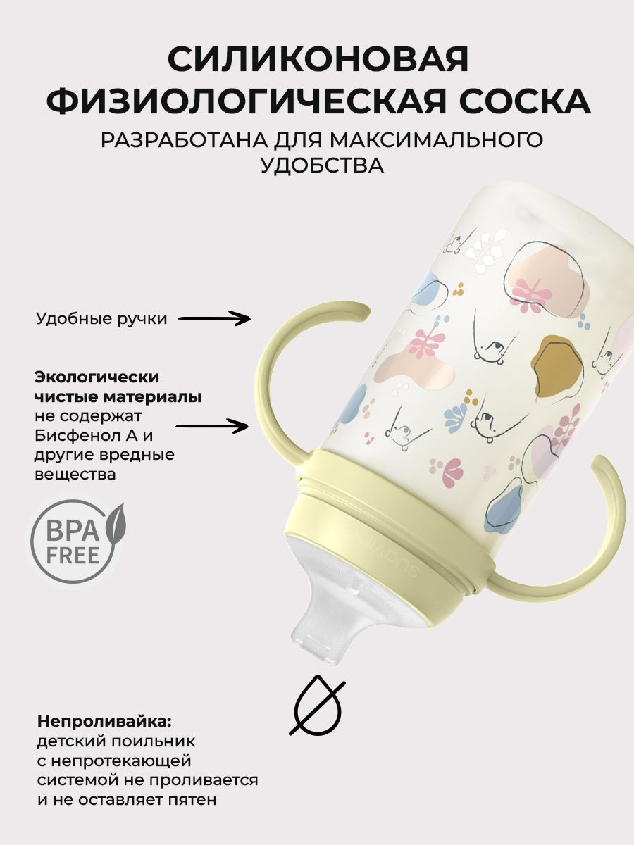 Поильник Suavinex 270 мл - фото 2