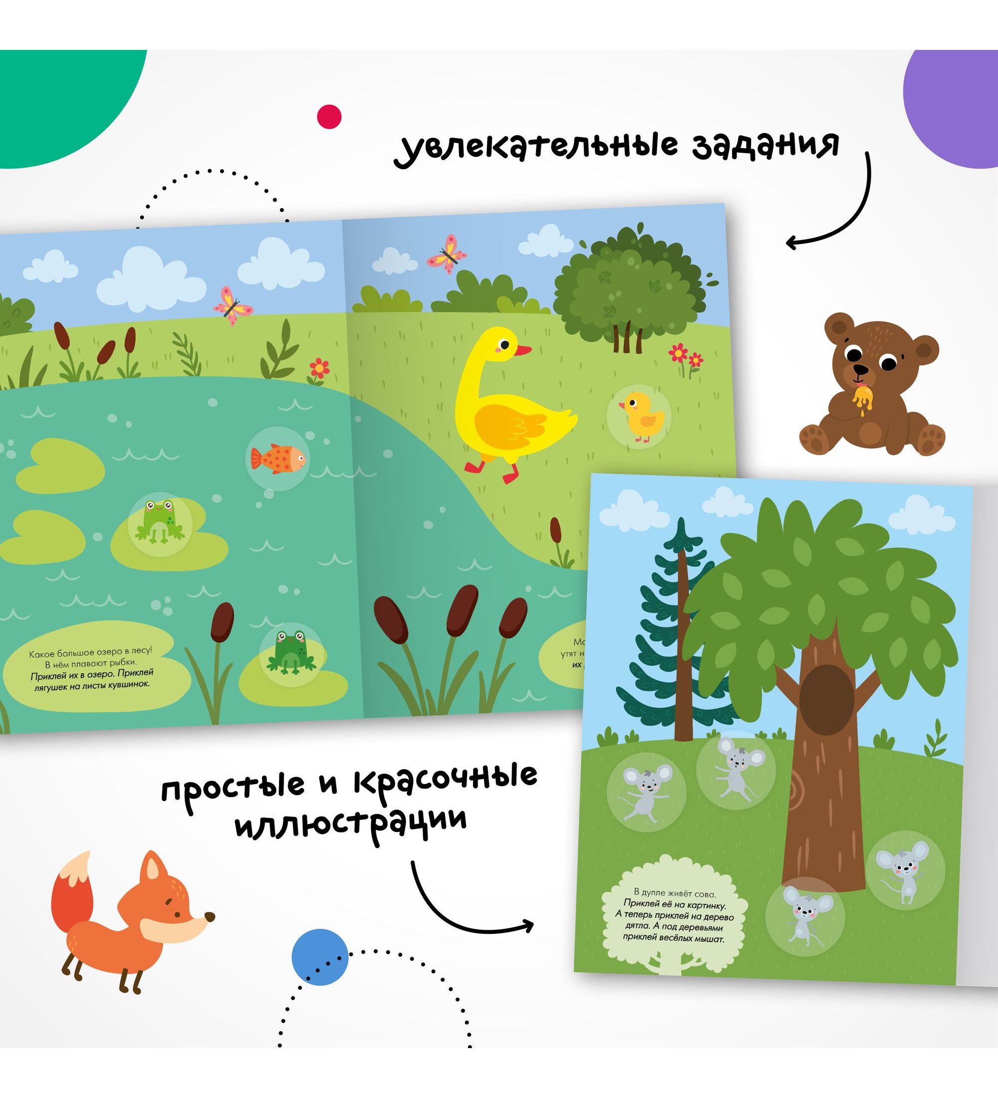 Книга МОЗАИКА kids Наклейки для малышей В лесу - фото 5