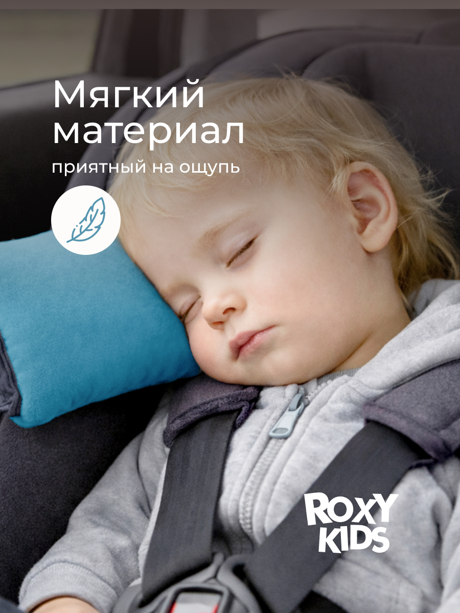 Подушка автомобильная детская ROXY-KIDS для путешествий - фото 3