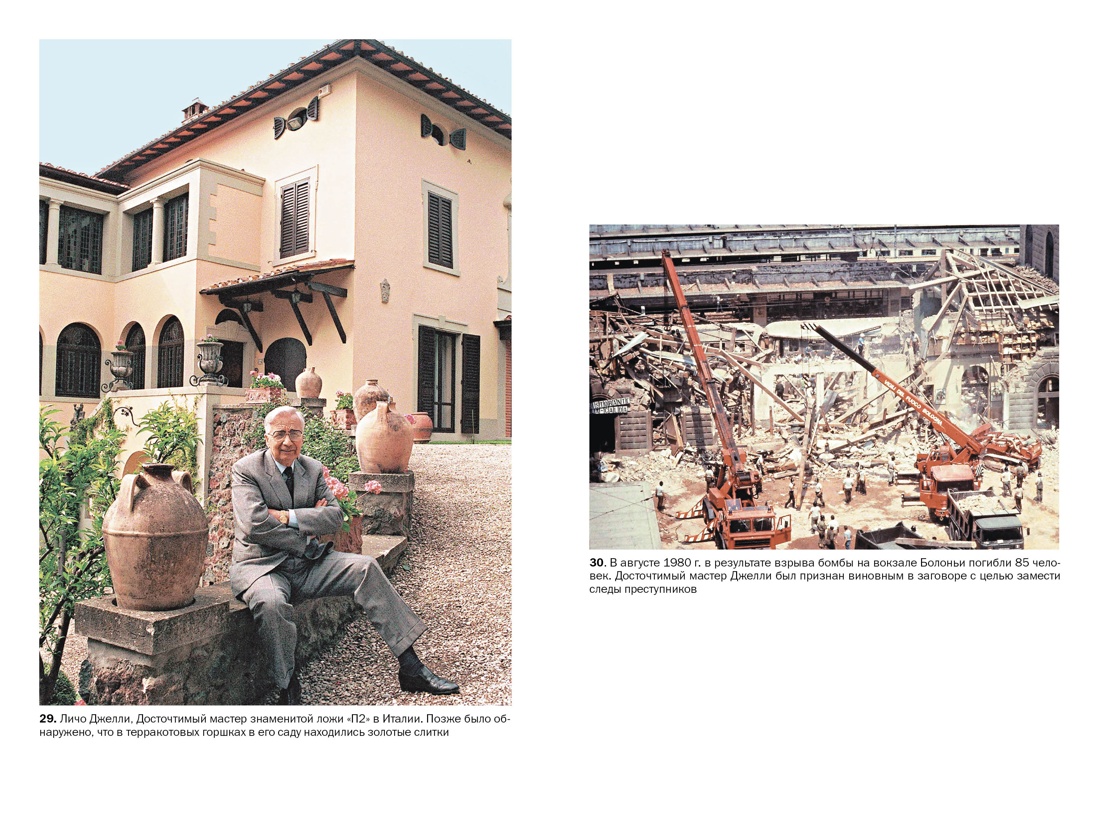 Книга КОЛИБРИ КоЛибриNF/Дикки Дж./Масоны: Как вольные каменщики сформ. совр. мир (европокет) - фото 12