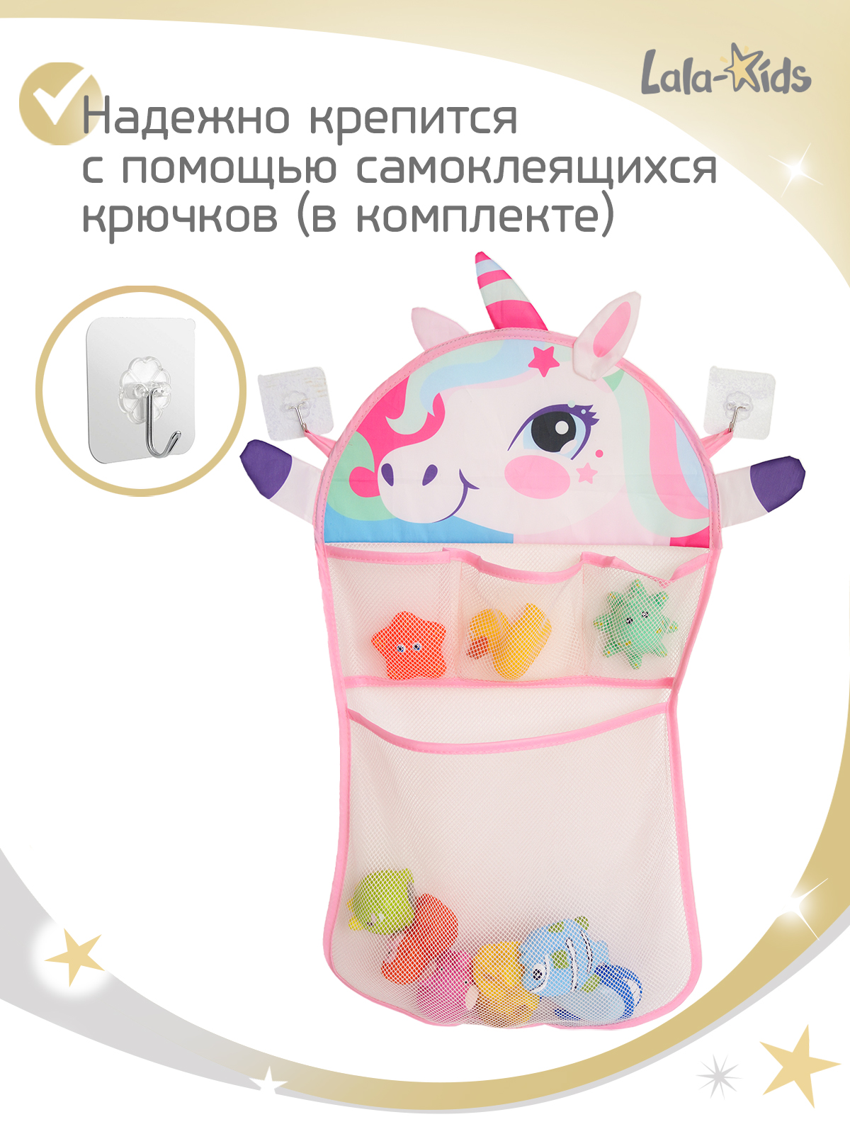 Сетка для игрушек LaLa-Kids Единорог - фото 3