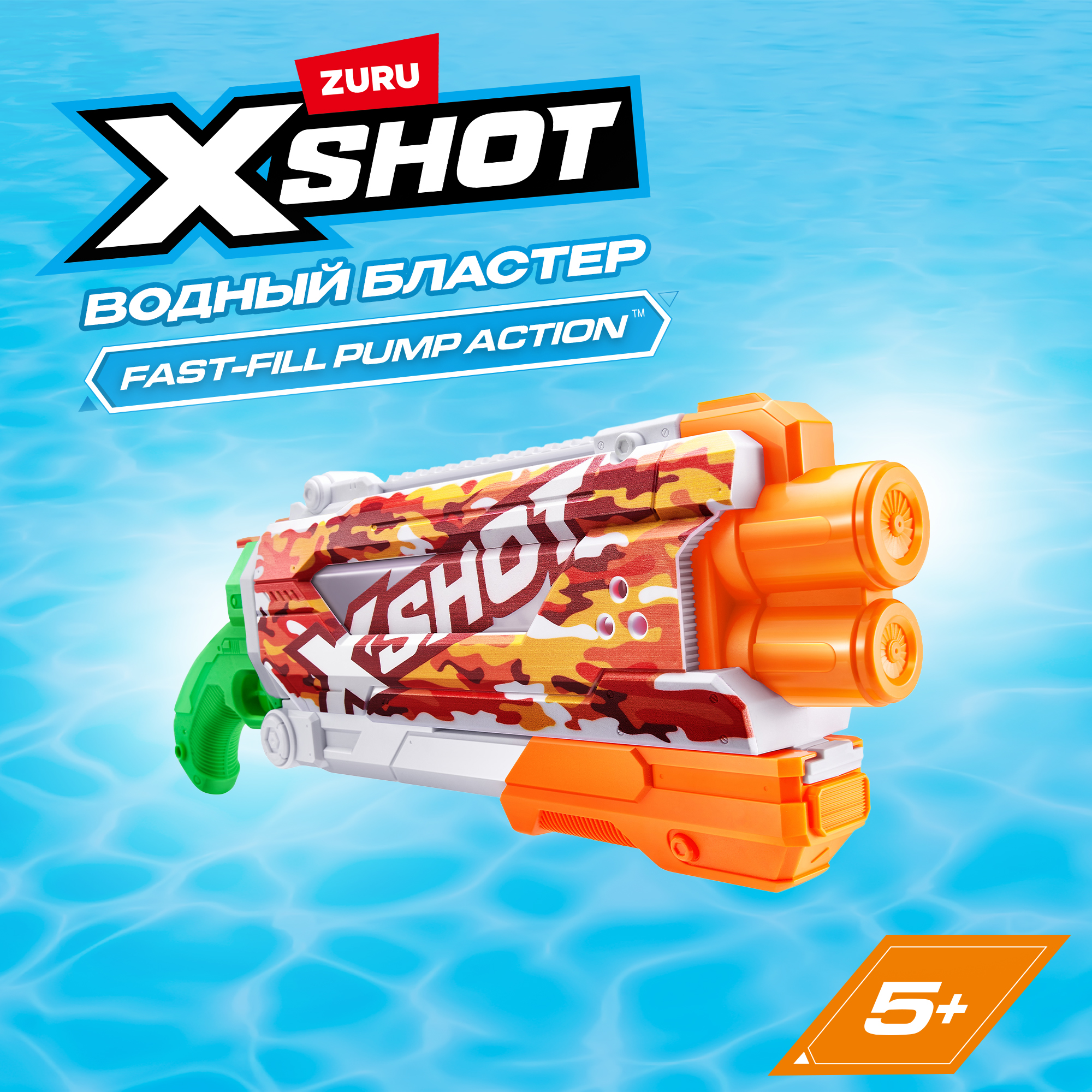 Бластер водный Zuru XSHOT  Skins Памп - фото 1