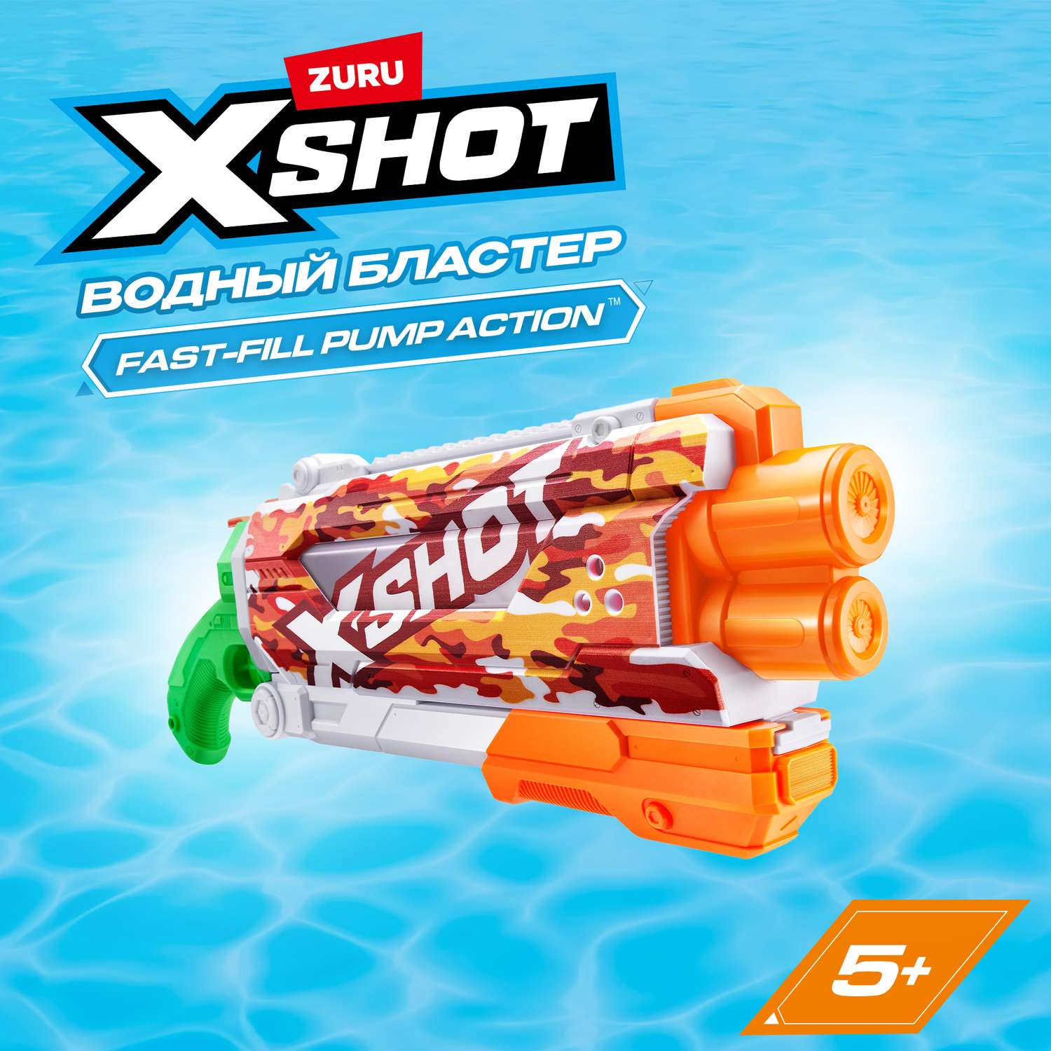 Бластер водный Zuru XSHOT  Skins Памп - фото 1