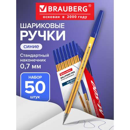 Ручка шариковая Brauberg 50 шт.