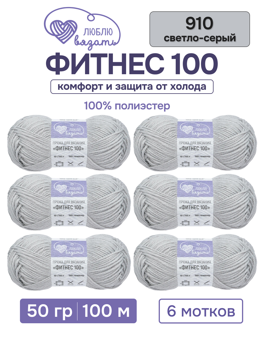 Пряжа для вязания Люблю Вязать 50г 100м 6шт - фото 1