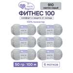 Пряжа для вязания Люблю Вязать 50г 100м 6шт