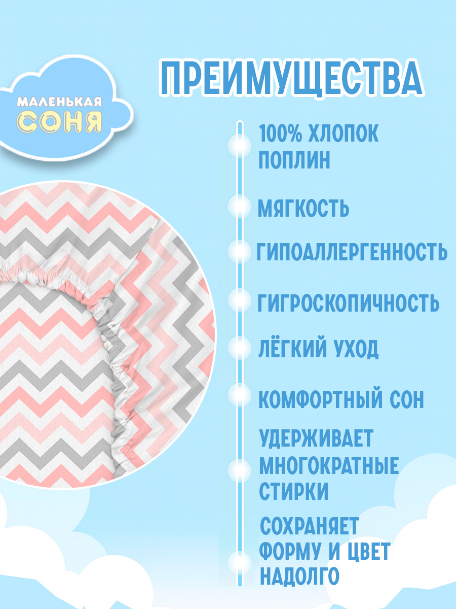 Простыня Маленькая соня 60 x 120 см на резинке 1 шт. - фото 4