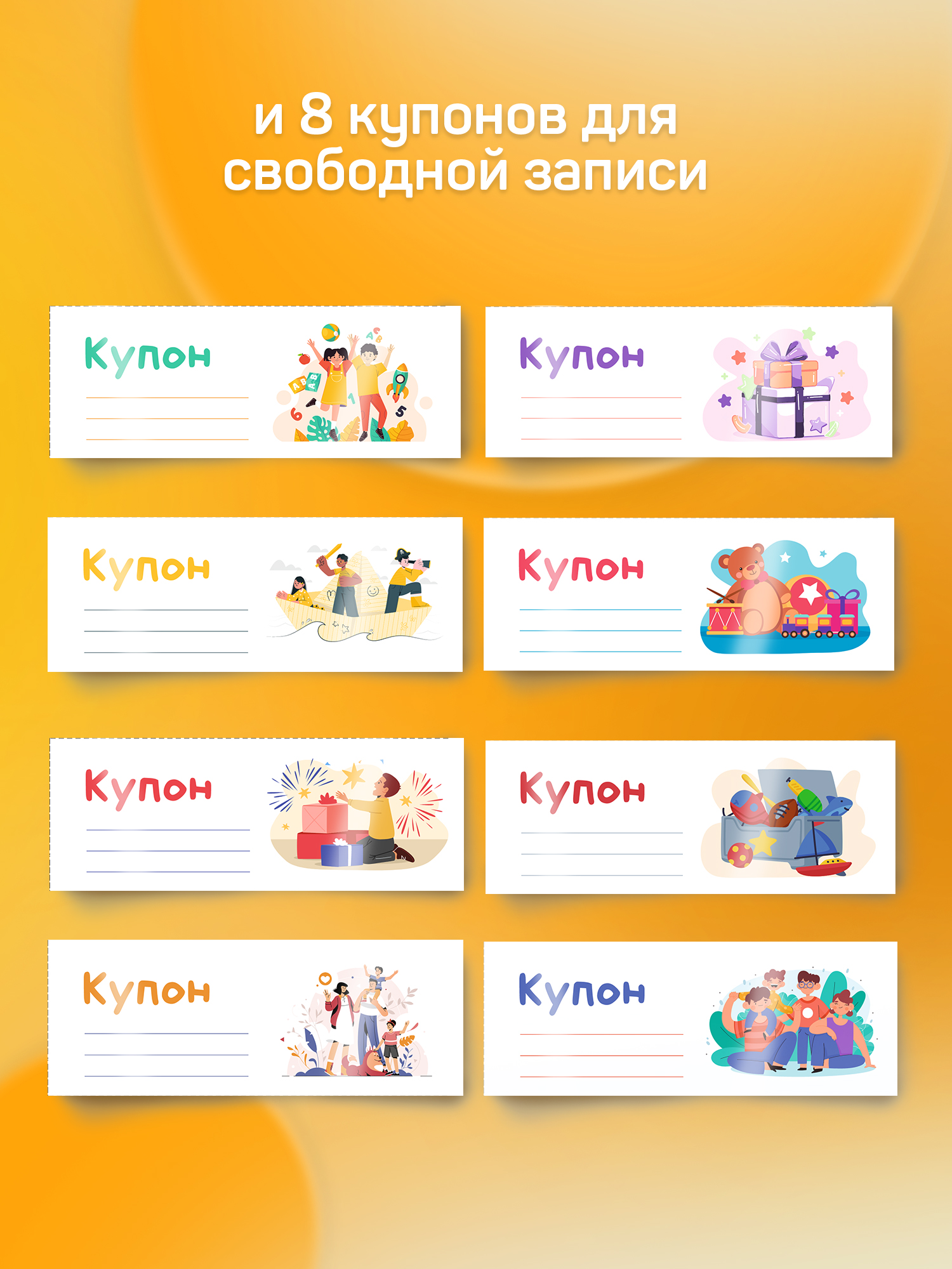 Купонная книжка Выручалкин Детские радости - фото 5