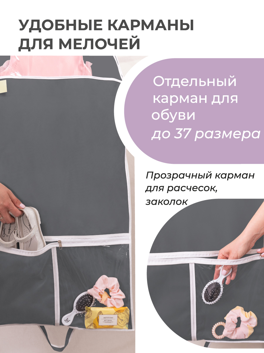 Чехол для одежды детский с карманами Всё на местах 110х50 графит - фото 2