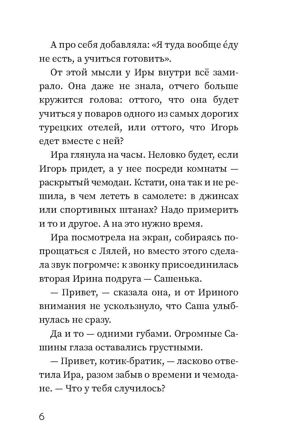 Книга Пять четвертей Кофе по-турецки - фото 7