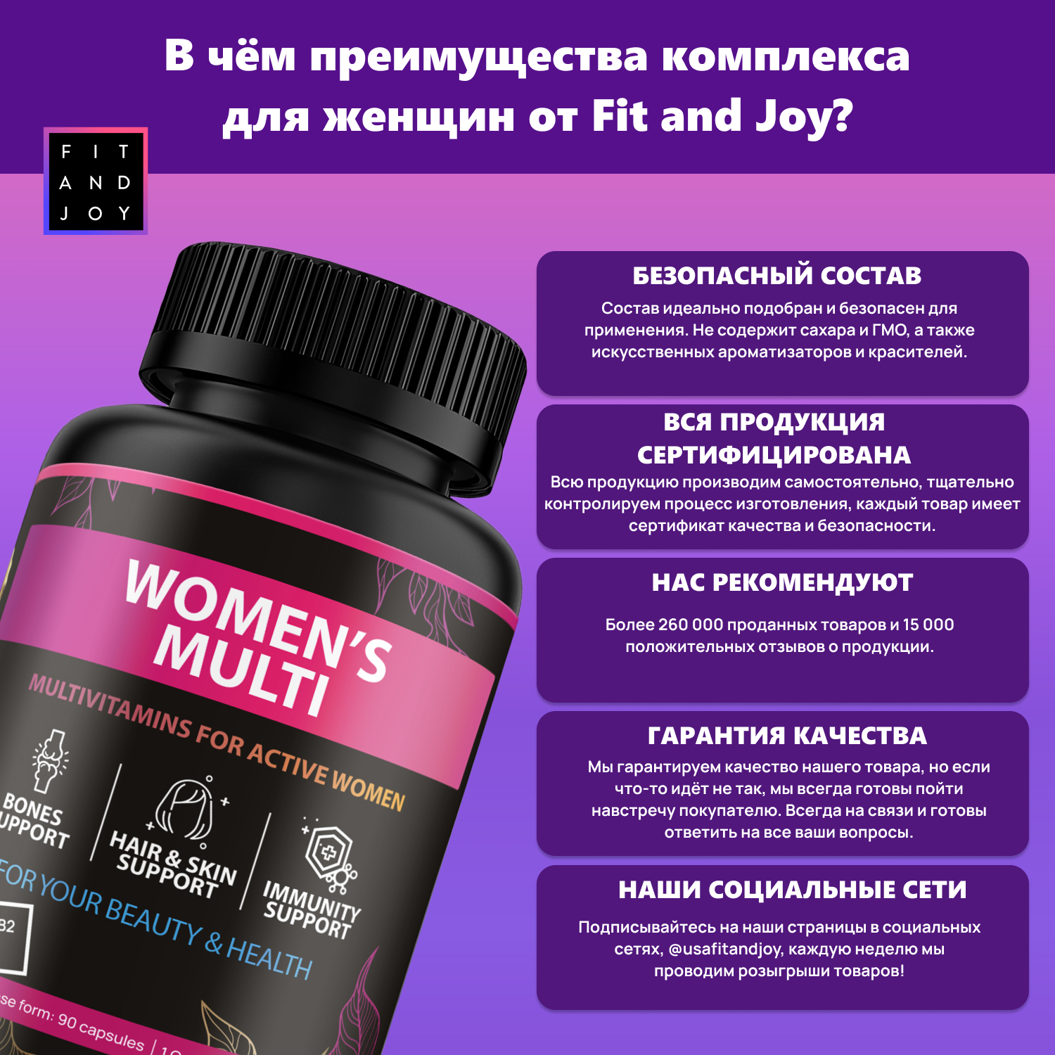 Витаминный комплекс для женщин FIT AND JOY спортивный для иммунитета и волос мультивитамины - фото 5