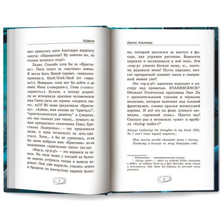Книга ОКно Кравля твой страх в другой реальности
