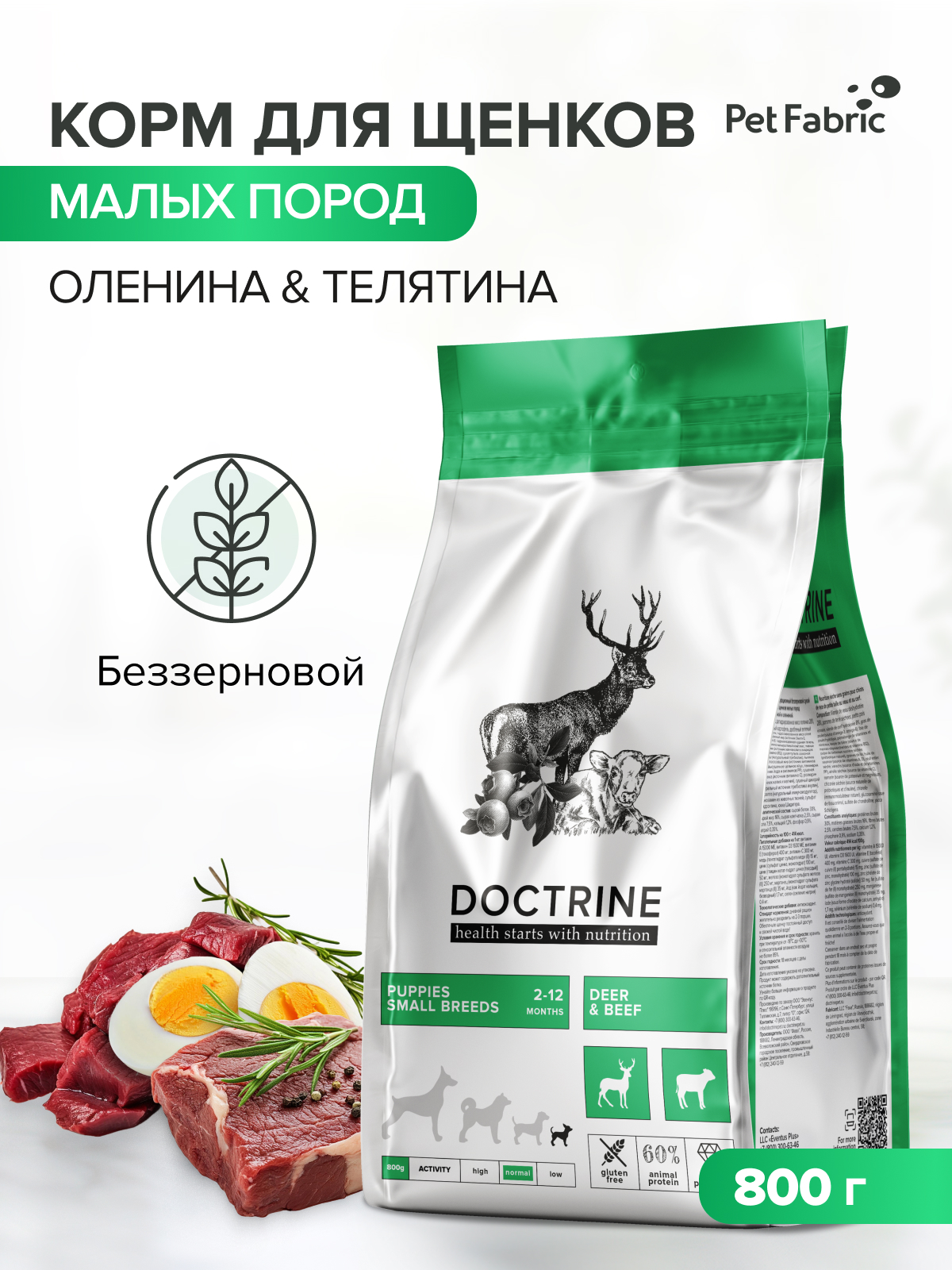 Корм для щенков DOCTRINE сухой мелких пород с телятиной и олениной 800 г - фото 1