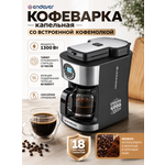 Кофеварка капельного типа ENDEVER Costa-1048