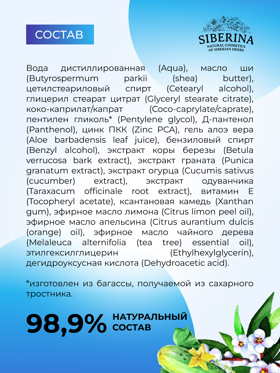 Крем Siberina от прыщей и черных точек 50 мл - фото 6
