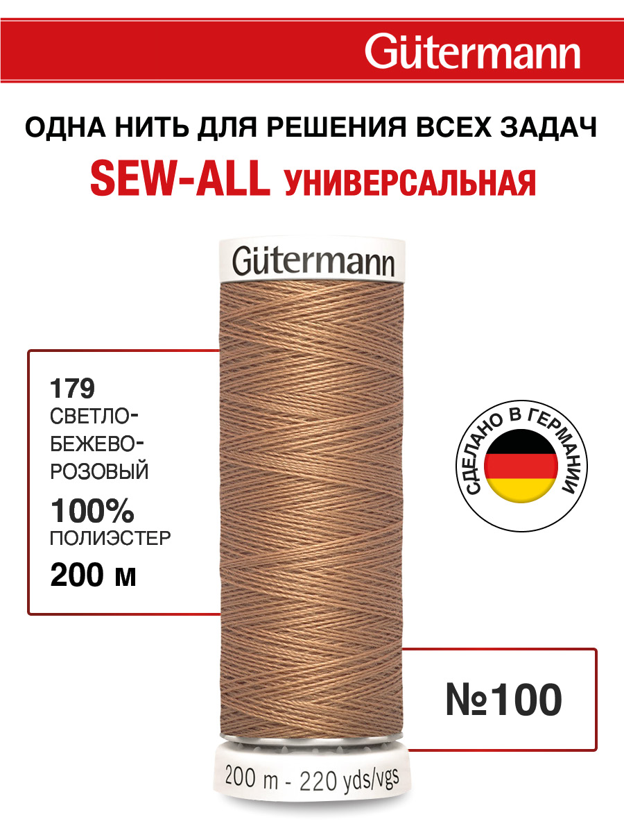 Нитки для шитья Guttermann 200м цвет 179 - фото 1