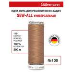 Нитки для шитья Guttermann 200м цвет 179