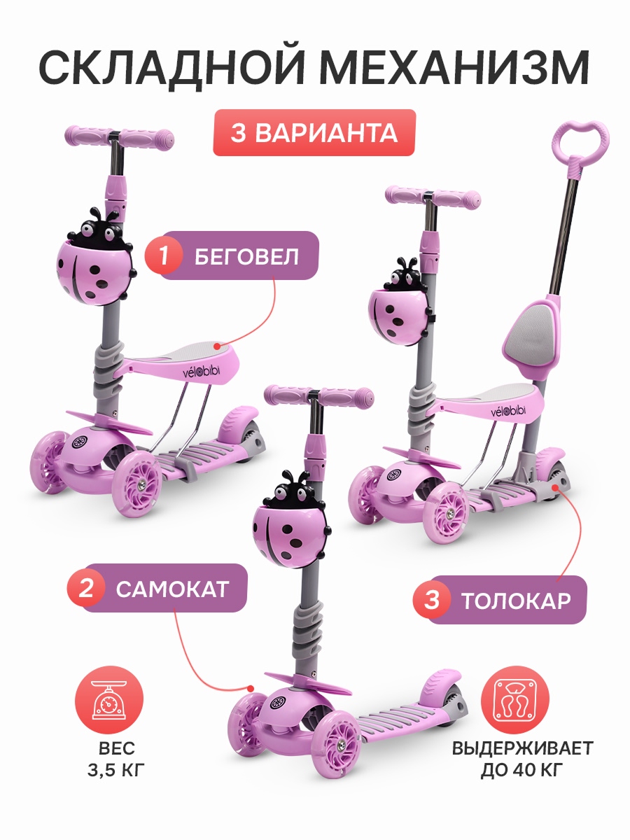 Самокат Velobibi трехколесный - фото 2