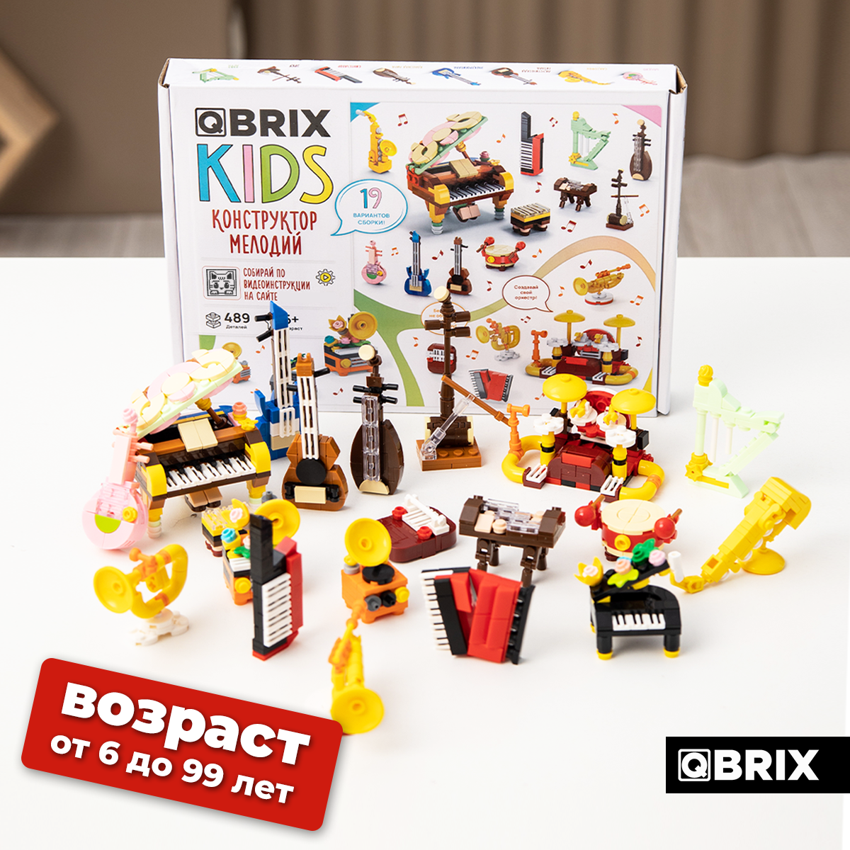 Конструктор QBRIX Конструктор мелодий 489 дет. - фото 9