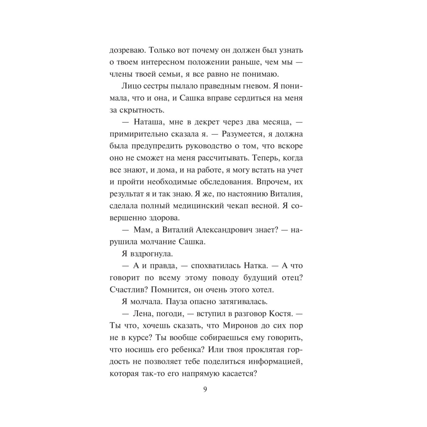 Книга Эксмо Райский плод - фото 8