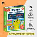 Комплект Росмэн Скорошкола Полный курс занятий 4 книги от 3 лет