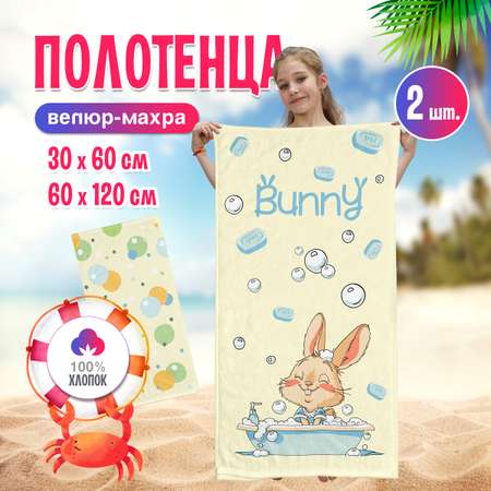 Набор полотенец BRAVO Банни 30*60 + 60*120