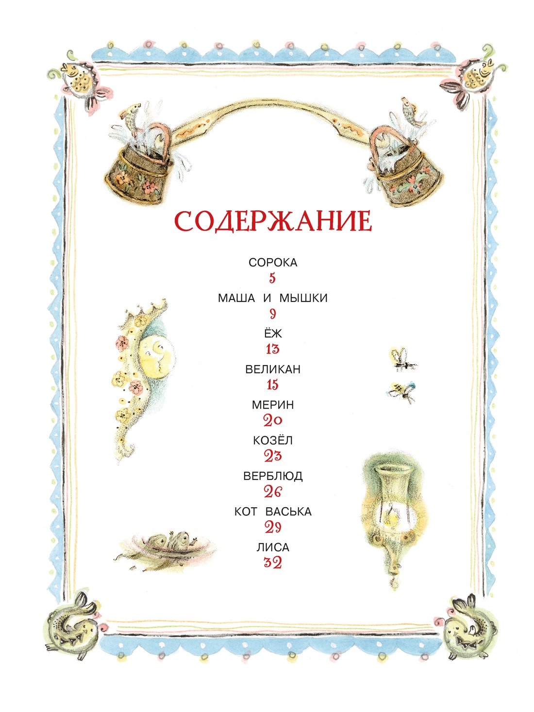 Книга Махаон ШДЛ Толстой А Н Сорочьи сказки - фото 9
