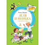 Книга Махаон Лёля и Минька и другие рассказы