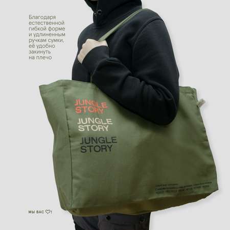 Сумка Jungle Story