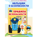 Книга Проф-Пресс Синий Трактор Правила безопасности